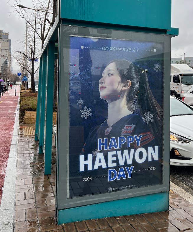 Marquee in Seoul, South Korea, honoring Haewon